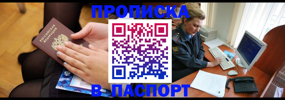 временная регистрация недорого в Волгограде