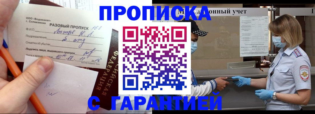 прописка штамп в Волгограде
