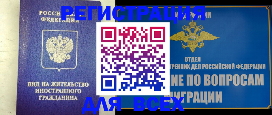 прописка поиск в Волгограде