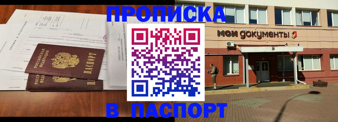 прописка от собственника в Волгограде