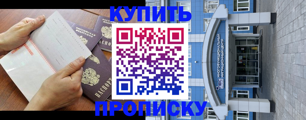 временная прописка в Волгограде