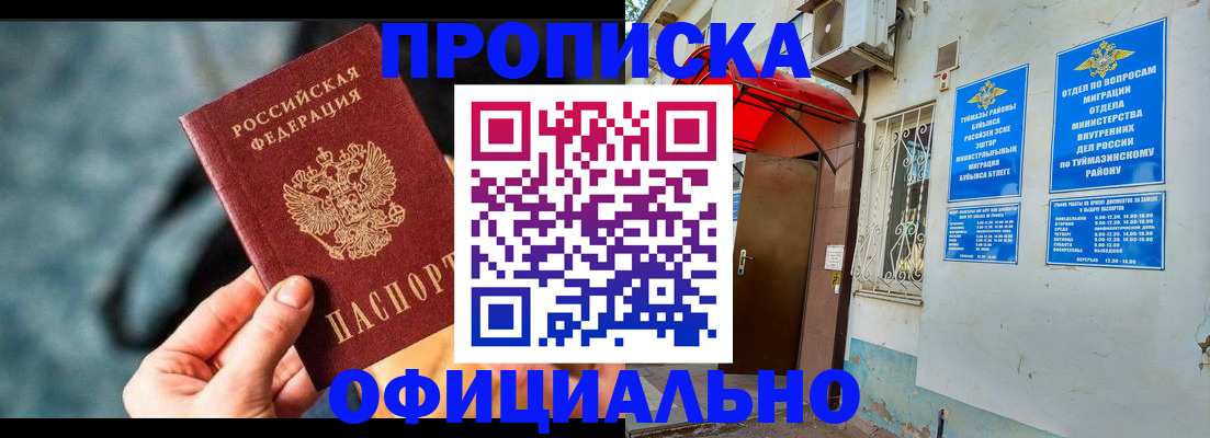 прописка 2025 в Волгограде