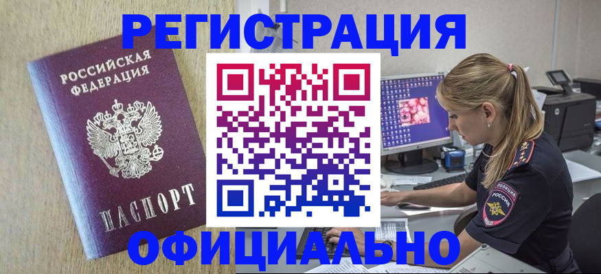 временная регистрация в квартире в Волгограде