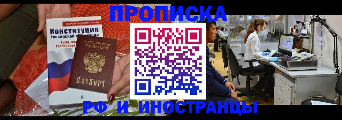 временная регистрация для школы в Волгограде