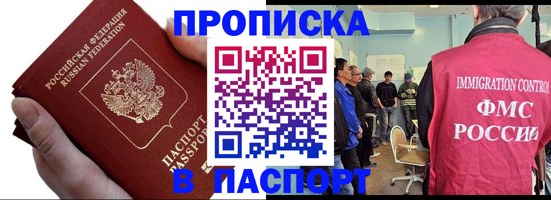 прописка паспорт в Волгограде