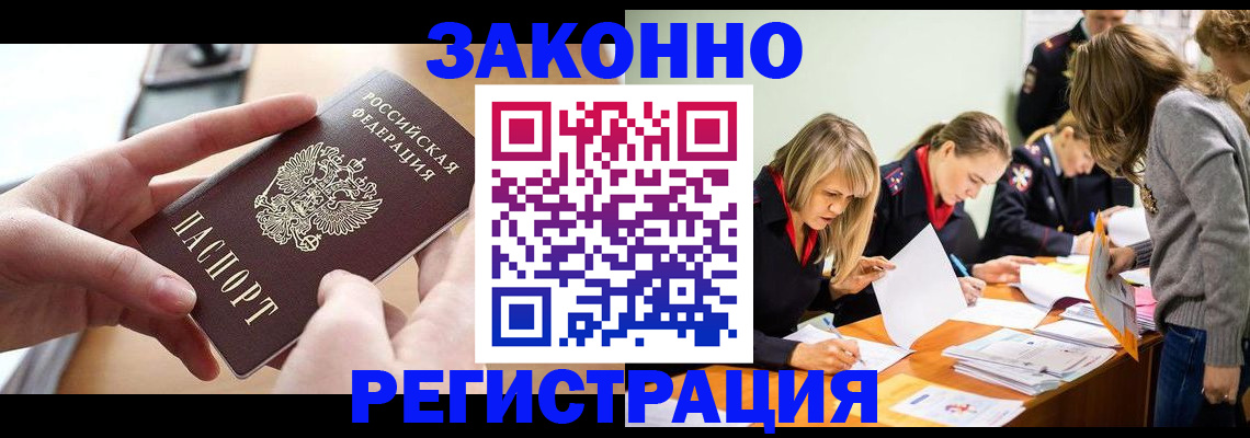 прописка для работы в Волгограде