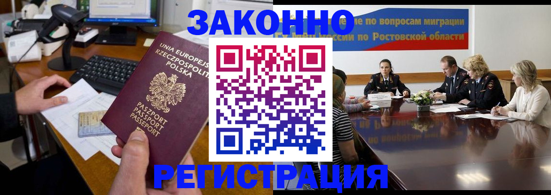 прописка для работы в Волгограде